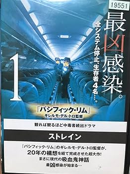 Amazon.co.jp: 海外ドラマ ストレイン 沈黙のエクリプス DVD 全